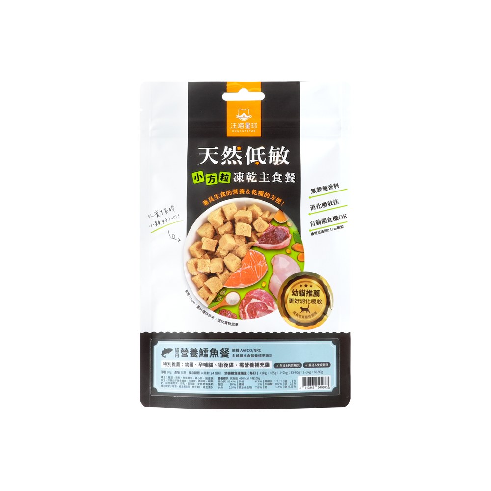貓咪小方粒凍乾主食餐 (多種口味)