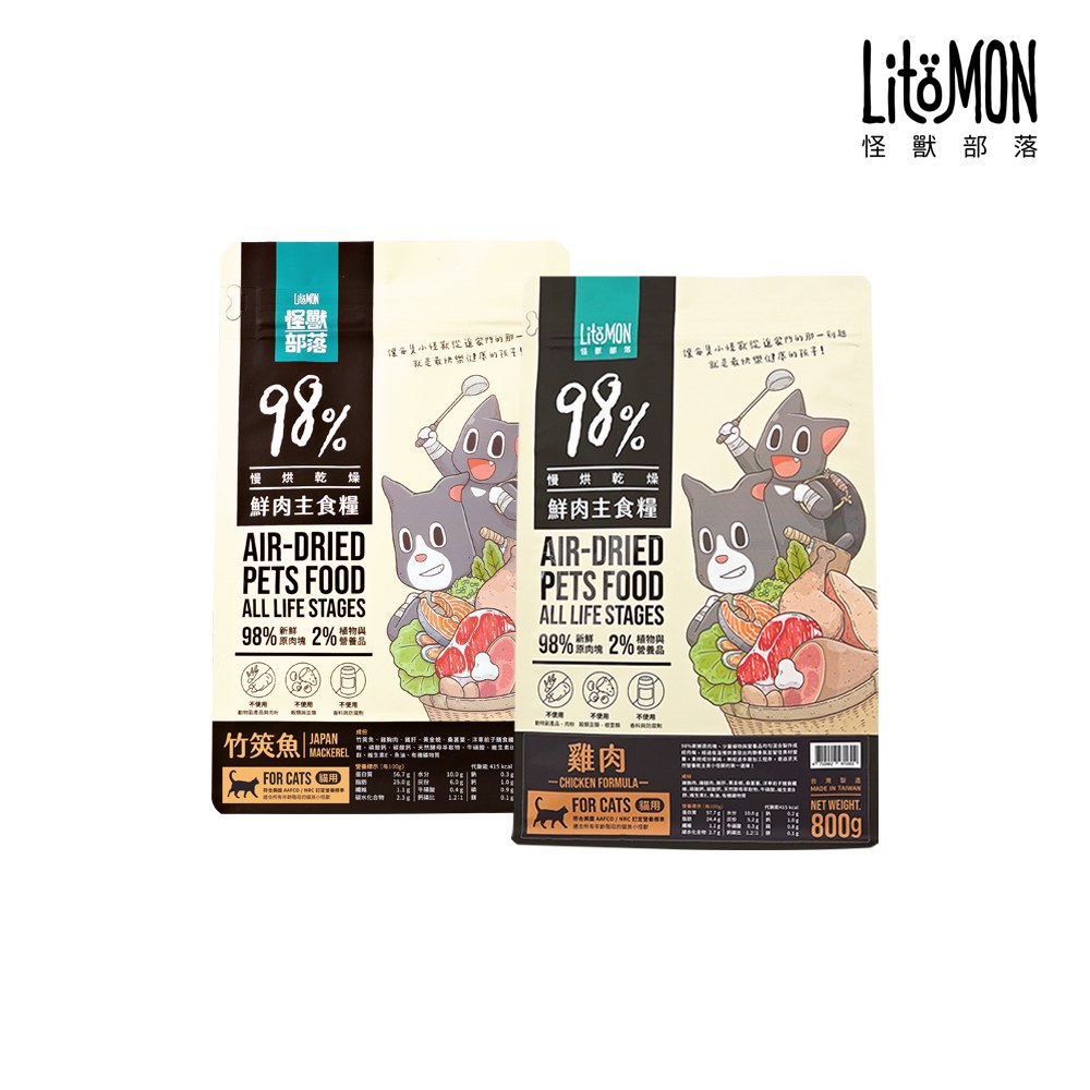 貓用98%鮮肉主食糧 (兩種口味)