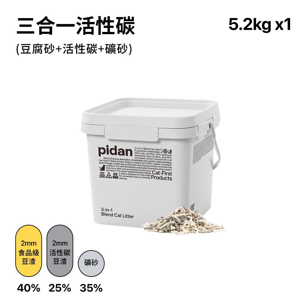 混合貓砂 三合一活性碳 (豆腐砂+活性碳+礦砂)