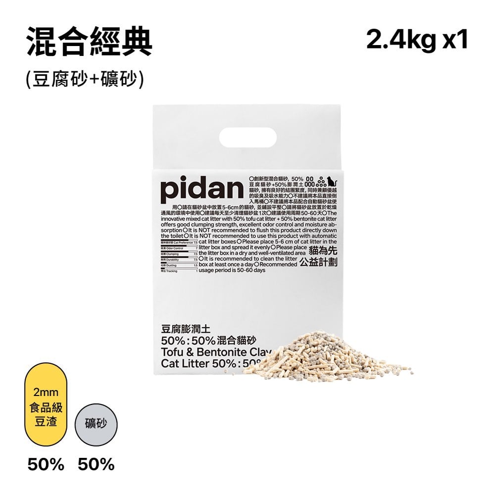 混合貓砂 經典 (豆腐砂+礦砂)