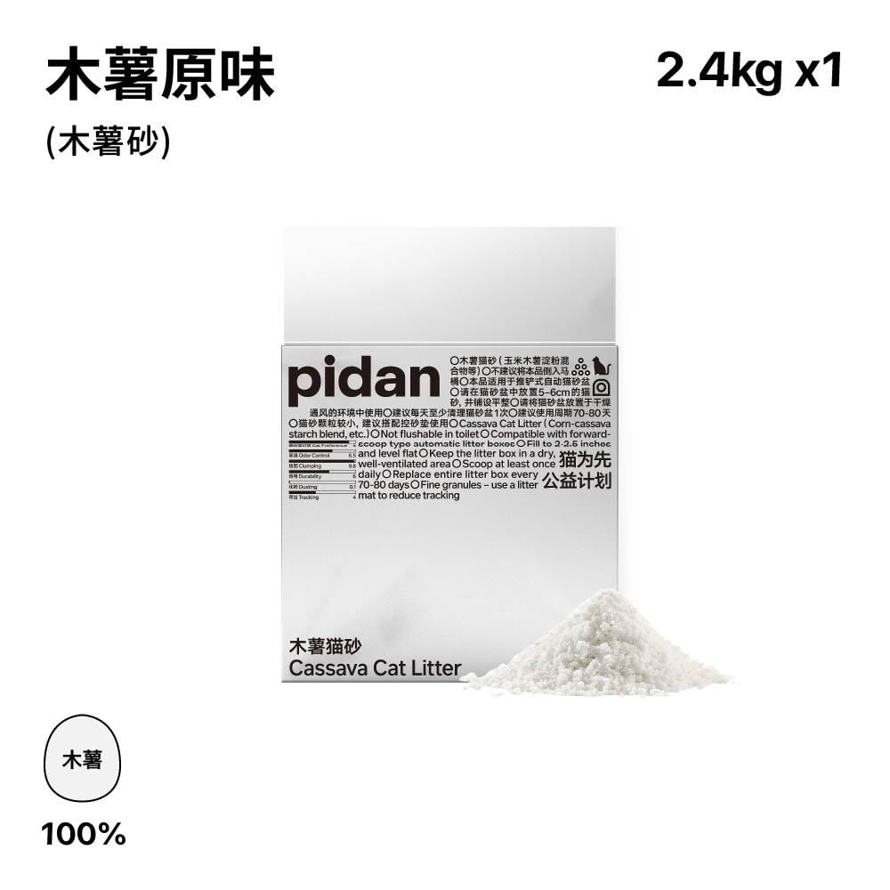 純木薯 (木薯砂)