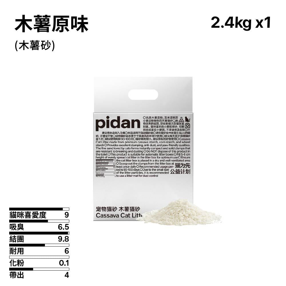純木薯 (木薯砂)