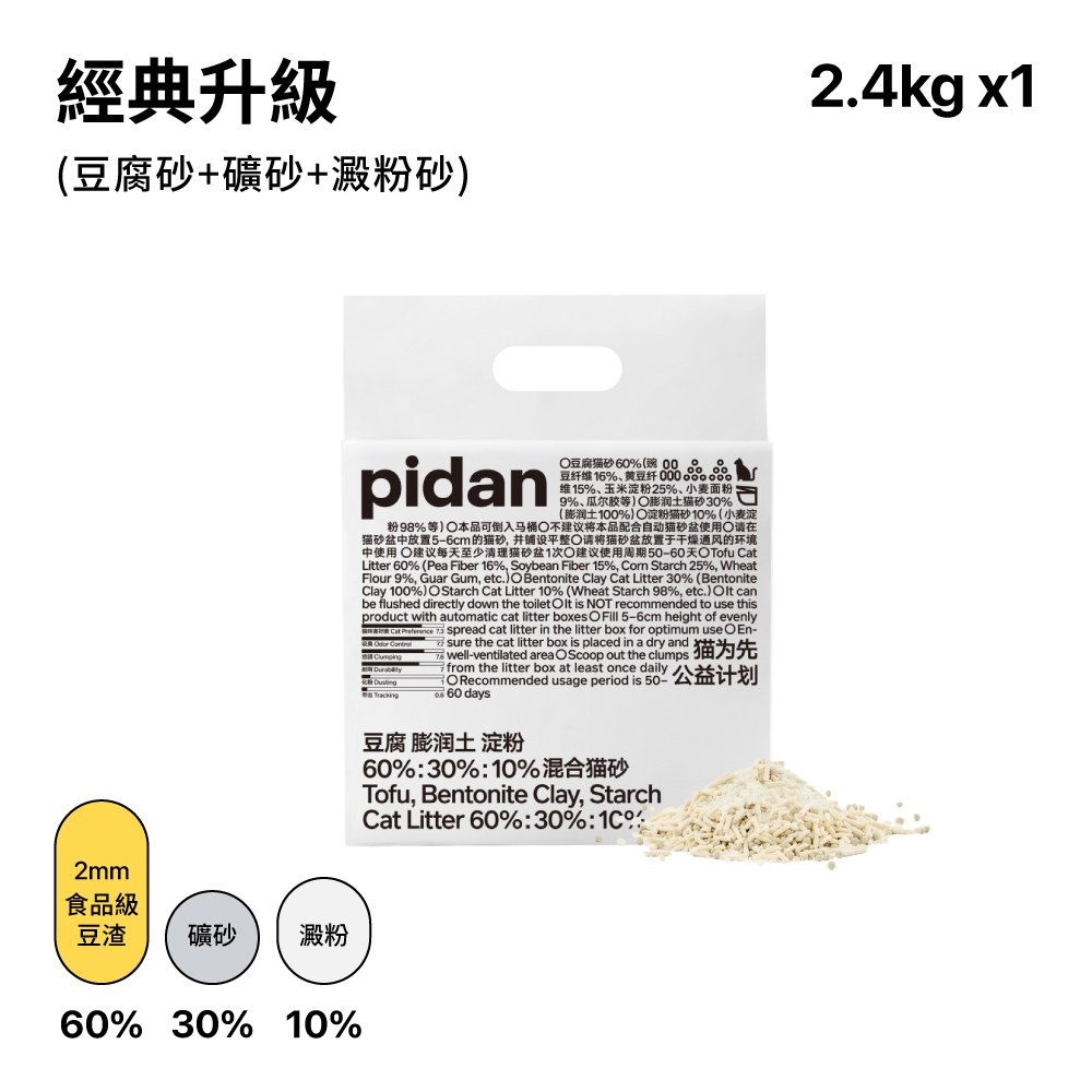 混合貓砂 經典升級 (豆腐砂+礦砂+澱粉砂)