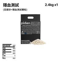 隱血測試 (豆腐砂+隱血測試顆粒)