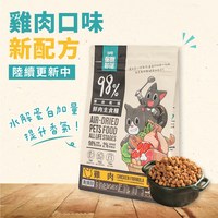 貓用98%鮮肉主食糧 (兩種口味)