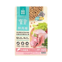貓用寶寶鮮肉主食糧 (兩種口味)