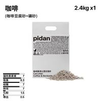 咖啡 (咖啡豆腐砂+礦砂)