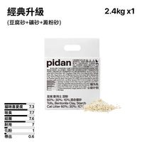 經典升級 (豆腐砂+礦砂+澱粉砂)