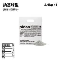 鈉基球型 (鈉基礦砂)