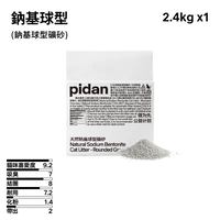 鈉基顆粒 (鈉基礦砂)