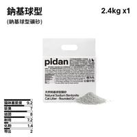 鈉基球型 (鈉基礦砂)