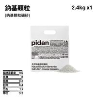 鈉基顆粒 (鈉基礦砂)
