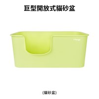 巨型開放式貓砂盆 (多色)