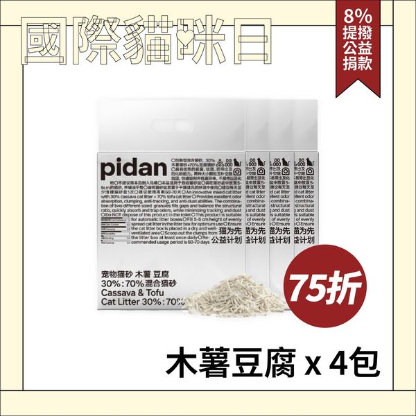 【木薯豆腐經典組】木薯豆腐 (木薯砂+豆腐砂) 4包