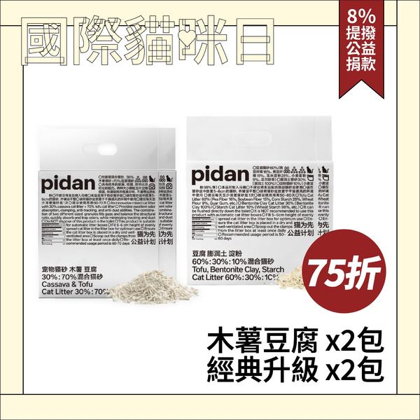 【經典溫柔組】木薯豆腐 (木薯砂+豆腐砂) 2包 + 經典升級 (豆腐砂+礦砂+澱粉砂) 2包