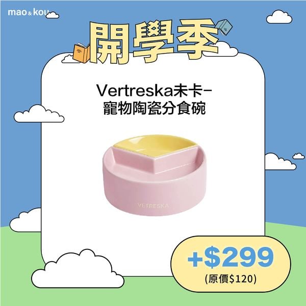 Vertreska未卡-寵物陶瓷分食碗