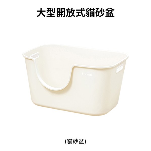 福利品專區 - 大型開放式貓砂盆/上蓋